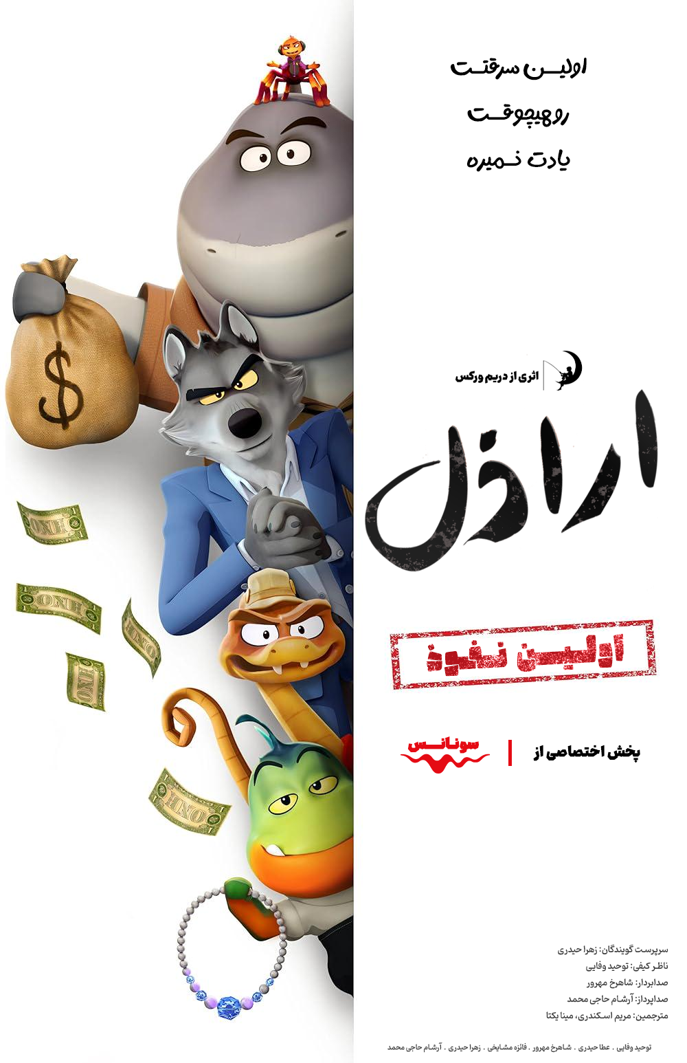 The Bad Guys: Bad for Bussines